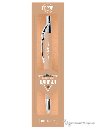 Ручка именная "Даниил" Be Happy, цвет бежевый