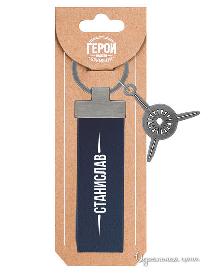 Брелок именной "Станислав" Be Happy, цвет синий