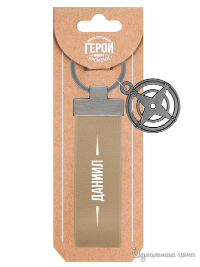 Брелок именной "Даниил" Be Happy, цвет бежевый