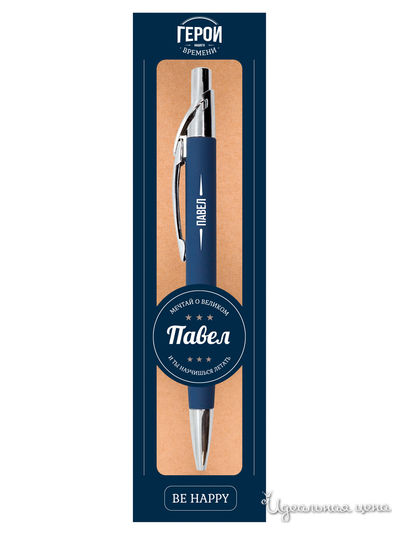 Ручка именная "Павел" Be Happy, цвет синий