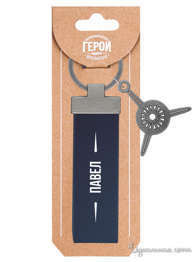 Брелок именной "Павел" Be Happy, цвет синий