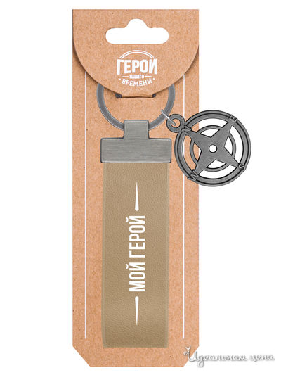 Брелок с надписью "Мой герой" Be Happy, цвет бежевый