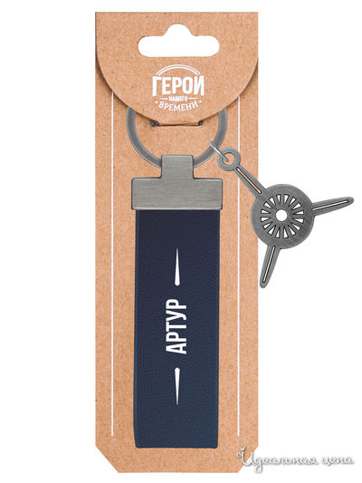Брелок именной "Артур" Be Happy, цвет синий