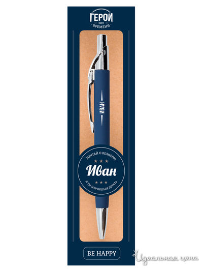 Ручка именная "Иван" Be Happy, цвет синий