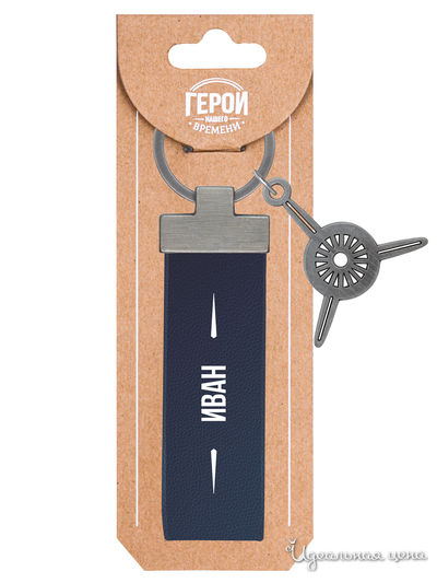 Брелок именной "Иван" Be Happy, цвет синий