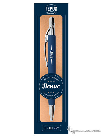 Ручка именная "Денис" Be Happy, цвет синий