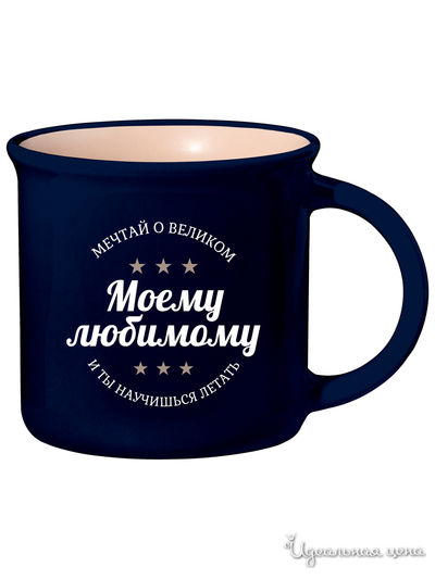 Кружка с надписью "Моему любимому", 430 мл Be Happy, цвет синий