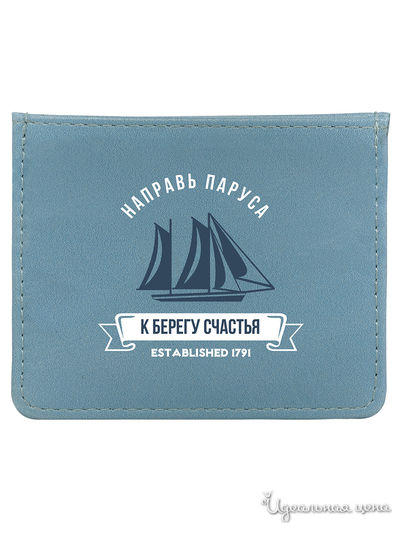 Кредитница "Направь паруса к берегу счастья" Be Happy, цвет голубой