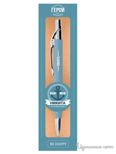 Ручка именная "Никита" Be Happy, цвет голубой