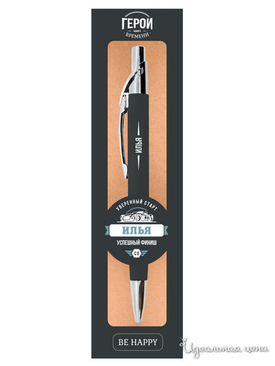 Ручка именная "Илья" Be Happy, цвет серый
