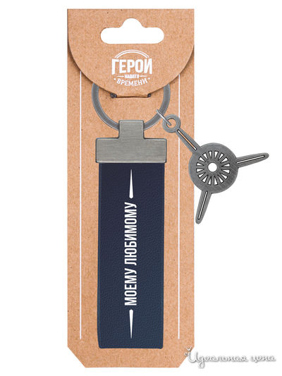 Брелок с надписью "Моему любимому" Be Happy, цвет синий