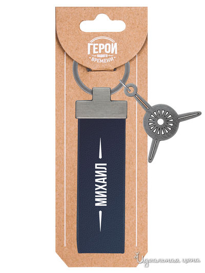 Брелок именной "Михаил" Be Happy, цвет синий
