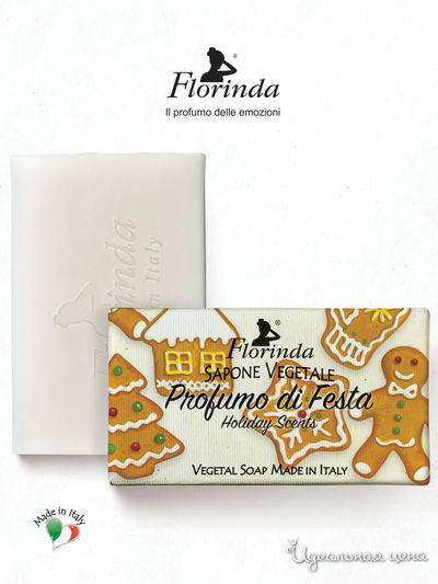 Мыло Праздничные Ароматы 100 г, FLORINDA