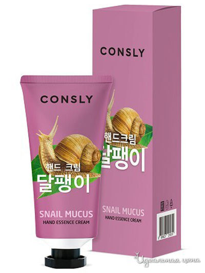Крем-сыворотка для рук с муцином улитки, 100 мл, CONSLY