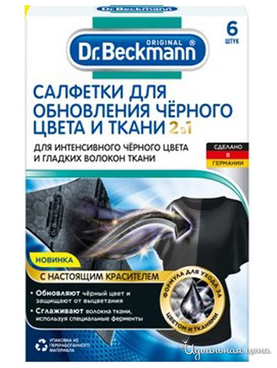 Салфетки для обновления черного цвета и ткани 2 в 1, 6 шт., Dr.Beckmann