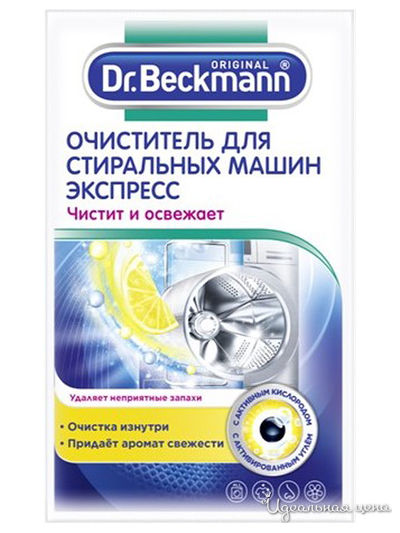 Очиститель для стиральных машин (Экспресс), 100 г, Dr.Beckmann