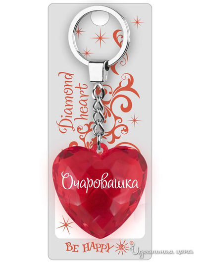 Брелок Диамантовое сердце с надписью:"Очаровашка" Be Happy, цвет красный