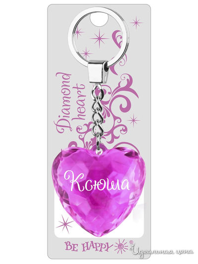 Брелок Диамантовое сердце с надписью:"Ксюша" Be Happy, цвет розовый