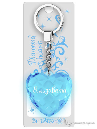 Брелок Диамантовое сердце с надписью:"Елизавета" Be Happy, цвет голубой