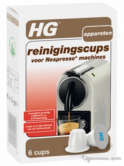 Капсулы для очистки кофемашин Nespresso, 6 шт, HG