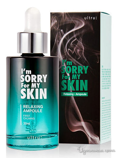 Сыворотка "Антистресс" для лица, 30 мл, I'M Sorry For My Skin