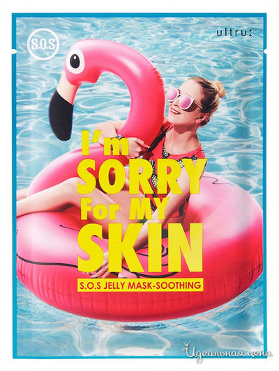 Успокаивающая маска с желейной эссенцией, 33 мл, I'M Sorry For My Skin