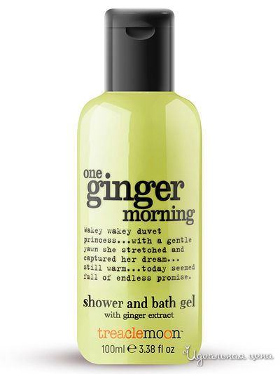 Гель для душа Бодрящий имбирь, 100 мл, Treaclemoon