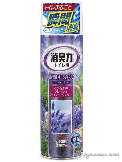 Освежитель воздуха для туалета c ароматом лаванды, 330 мл, ST