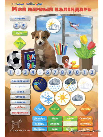 Развивающая игра MAGNETICUS