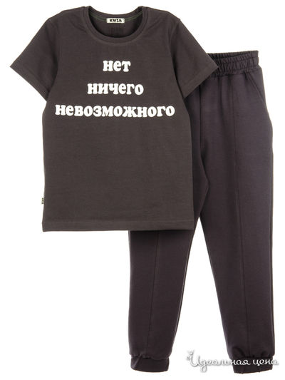 Костюм Kuza, цвет антрацит