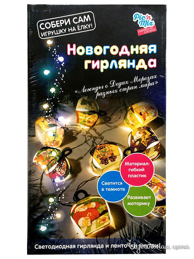 Новогодняя Гирлянда "Легенда о Дедах Морозах" Pic'nMix
