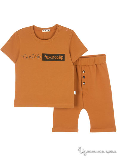 Костюм Kuza, цвет кэмел