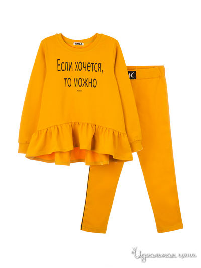 Костюм Kuza, цвет горчица