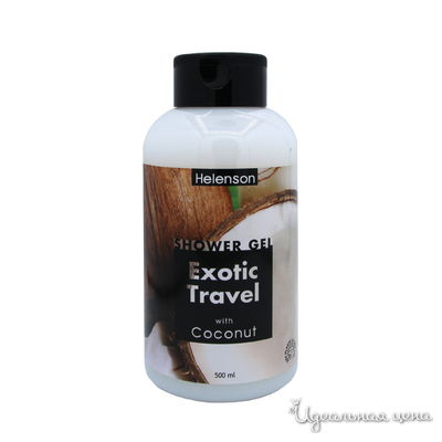 Гель для душа Экзотическое Путешествие (Кокос) - Helenson Shower Gel Exotic Travel (Coconut)  500 мл