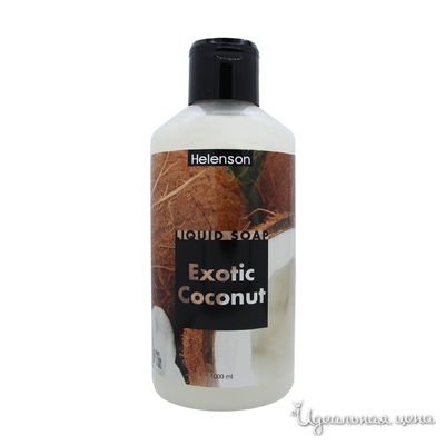 Жидкое  экзотическое мыло для рук  &quot;КОКОС&quot; Helenson Hand Soap Exotic Coconut 1000 мл