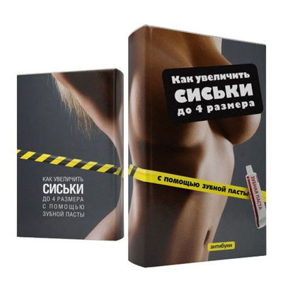 Набор антибук Антибуки