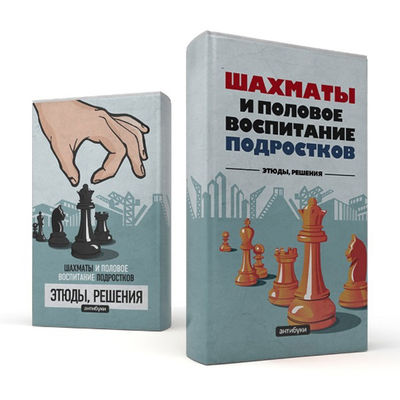 Набор антибук Антибуки