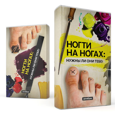 Набор антибук Антибуки