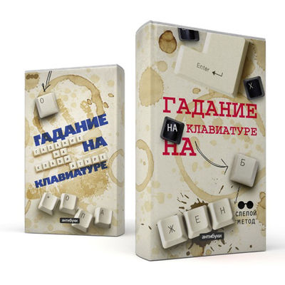 Набор антибук Антибуки