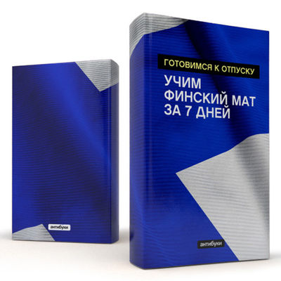 Набор антибук Антибуки