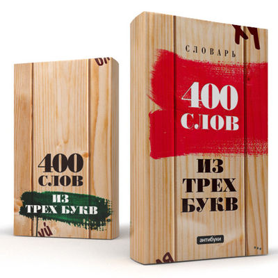 Набор антибук Антибуки