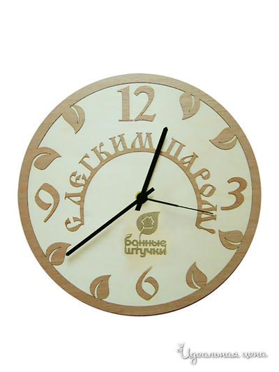 Часы Банные штучки