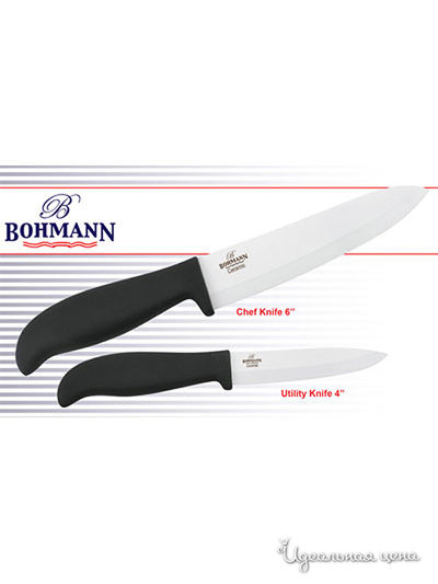 Ножи керамические Bohmann
