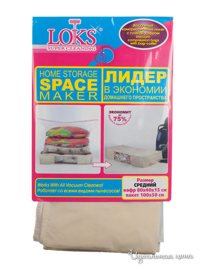 Пакет вакуумный в кофре 100*50 (80*40*15) Loks, цвет бежевый, прозрачный