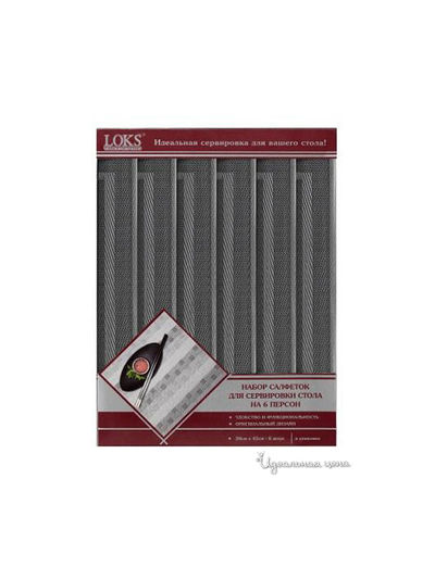 Набор виниловых салфеток для кухни, 30х45, 6 шт Loks, цвет серый