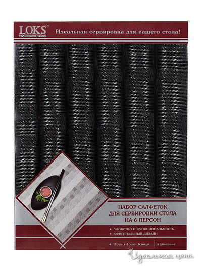 Набор виниловых салфеток для кухни, 30х45, 6 шт Loks, цвет черный
