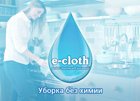 E-cloth