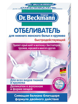Отбеливатель для нижнего женского белья и кружева, 2 х 75 г, Dr.Beckmann