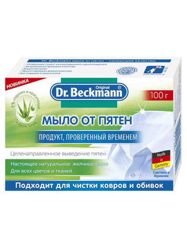 Мыло от пятен, 100 г, Dr.Beckmann