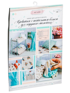 Кроватка для игрушки–малютки «Для дружной семейки», набор для шитья, 21 х 29,7 х 1 см Арт Узор